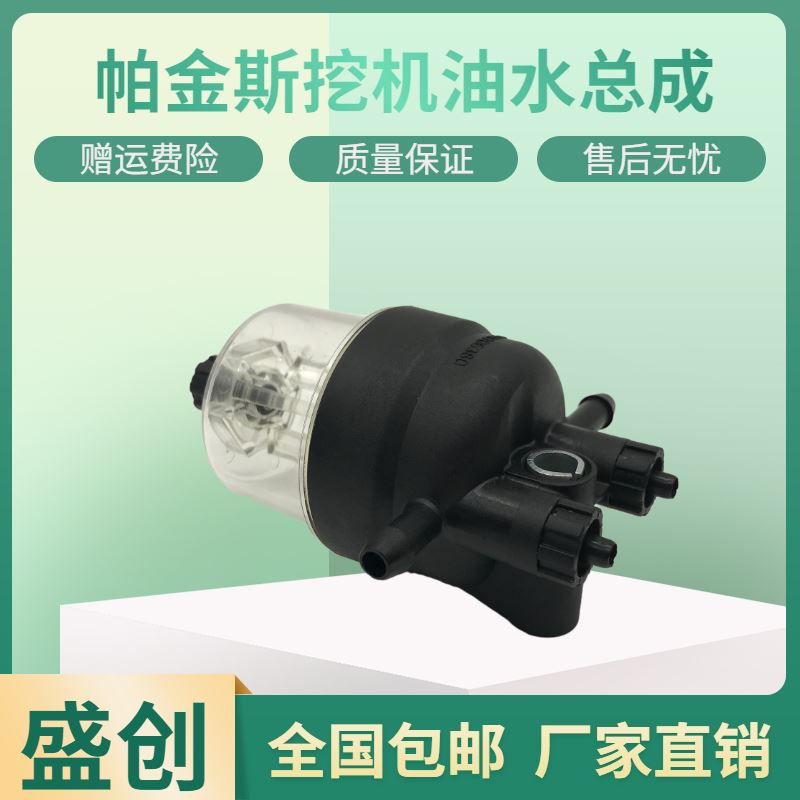 。山河智能挖土机SWE17 18 20 5油水分离器总成柴油滤芯格保养配