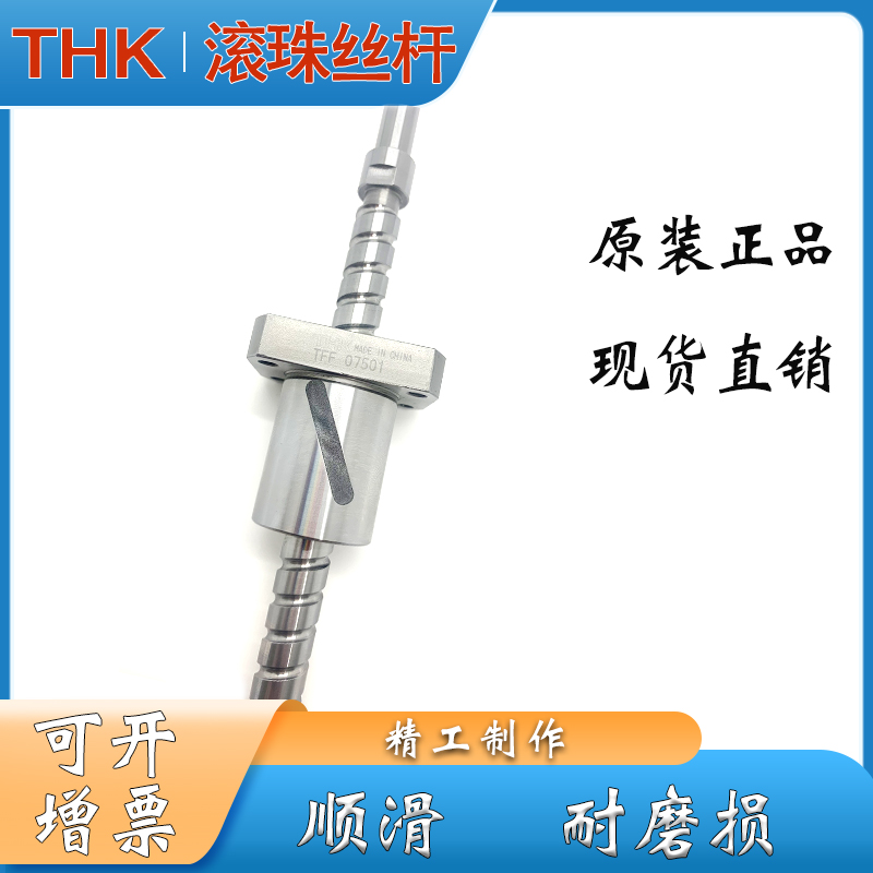 THK滚珠丝杆BNK1010-1.5RRG0 2+240 290 340 390 440 LC5 7Y