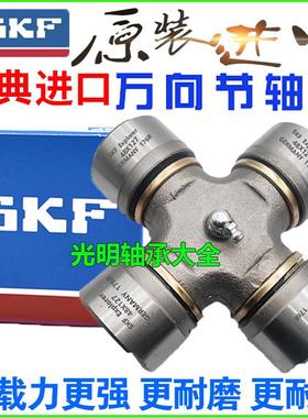 SKF进口万向节十字轴承57X144 57X152 142 62X149 150 160 59X168