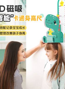 极速儿童身高墙贴3d卡通磁力测量仪尺神器小孩宝宝量身高贴壁纸不