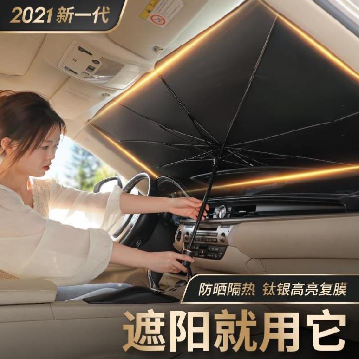 好货i遮挡太阳前窗收纳窗帘车u窗内仪表台伞型伞式汽车遮阳挡前档