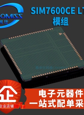 【酷米仕】sim7600ce  全网通 lte模组 lcc封装 4g通信模块 全新