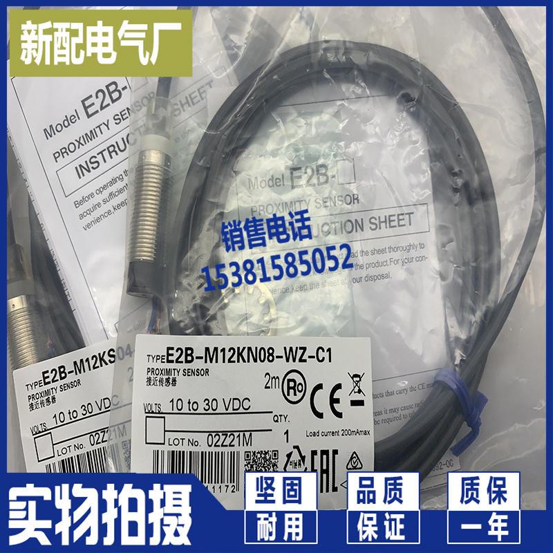 感测器E2B-M12KN08-WZ-B1 E2B-M12KN05-WP-C1 E2B-S08KN05-WZ-B2