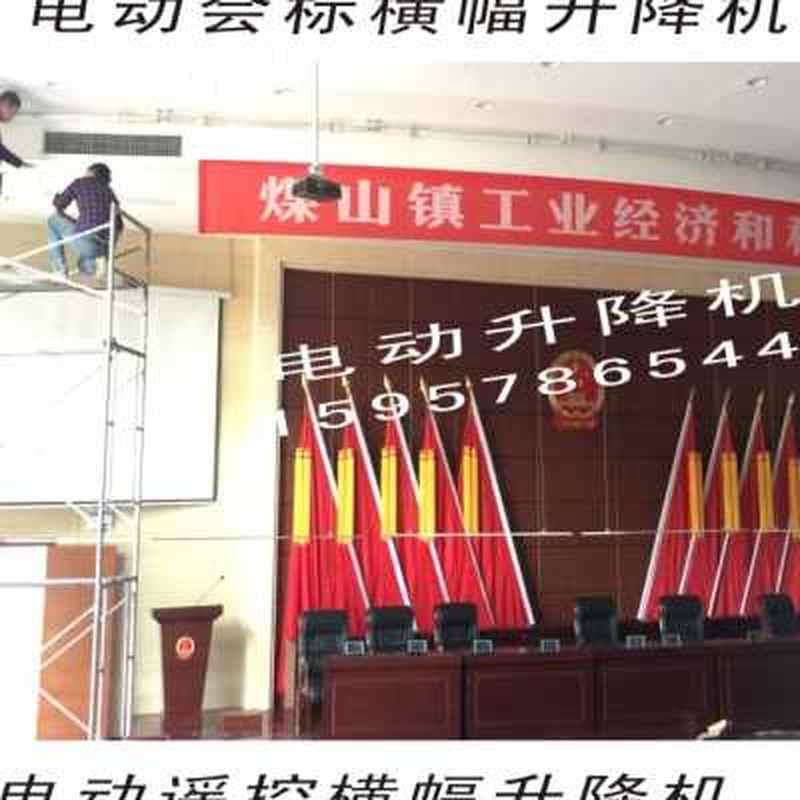 电动升降机会标遥控横幅4S店吊旗杆升降窗帘广告挂画吊灯架定做Io