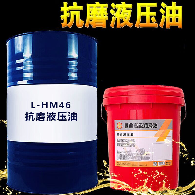 46号抗磨液压油68号32号高压18升千斤顶叉车铲车挖机大桶 昆业68