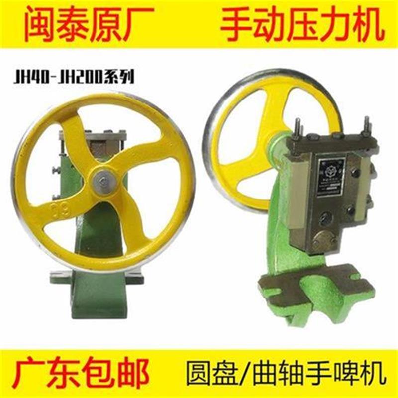 100压机jg闽泰圆盘小型压力机曲轴手动jg60O台式手压机冲床手啤机