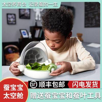 蚕宝宝太空仓饲养盒房子别墅科学罐头活蚕宝宝养育仓学生养蚕套装