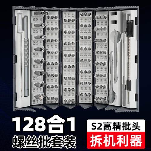 128合一精密螺丝刀套装拆机维修工具多功能手动螺丝批书卷型组套