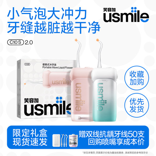 高颜值新色+usmile笑容加冲牙器