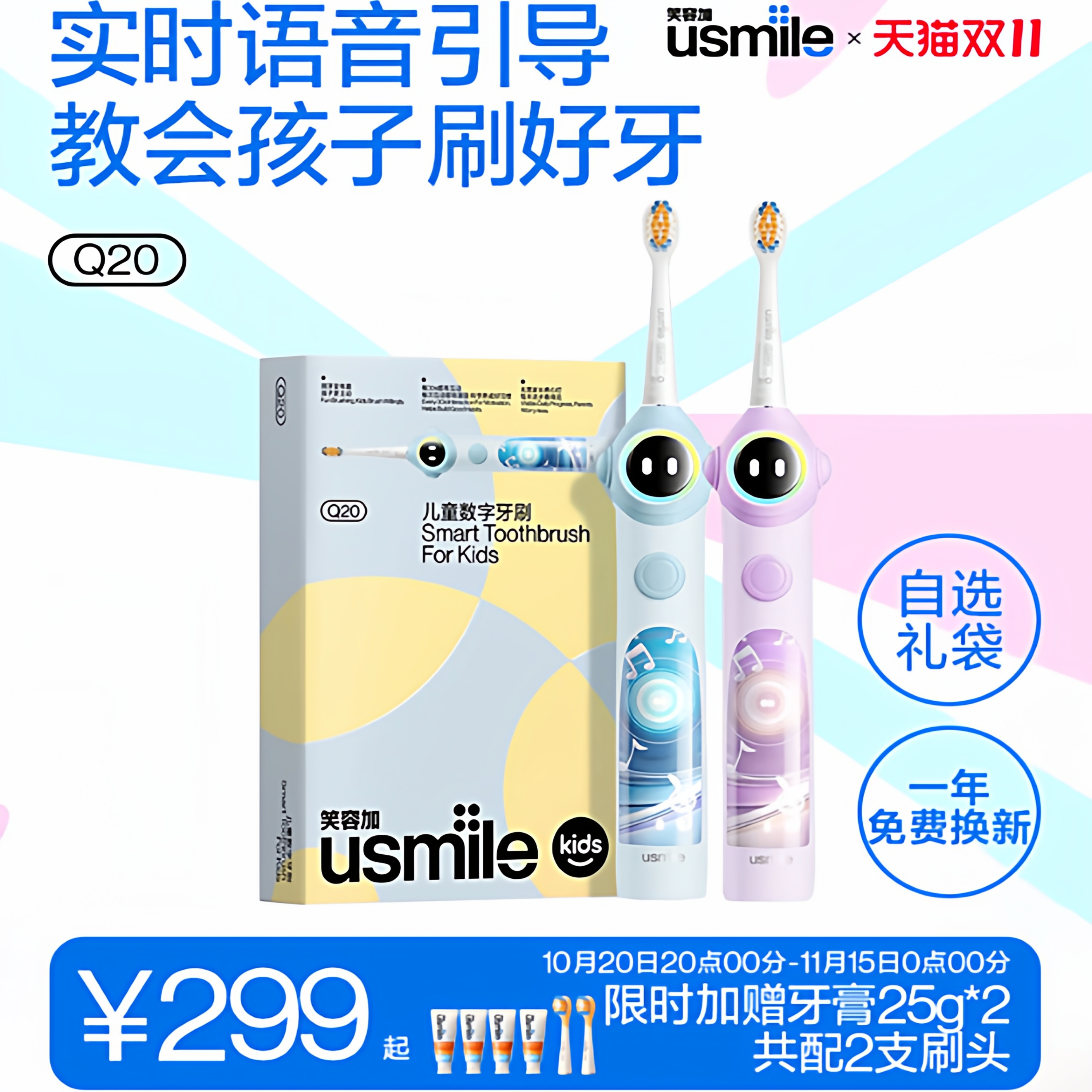 【新品Q20】usmile儿童电动牙刷