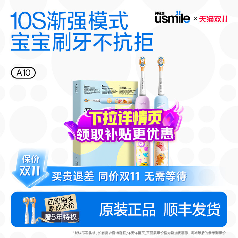 usmile笑容加儿童电动牙刷声波全自动软毛充电3-6-12岁防蛀刷A10