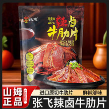 山姆会员超市官方旗舰店张飞辣卤牛肋片酱卤肉熟食夜宵加热牛肉
