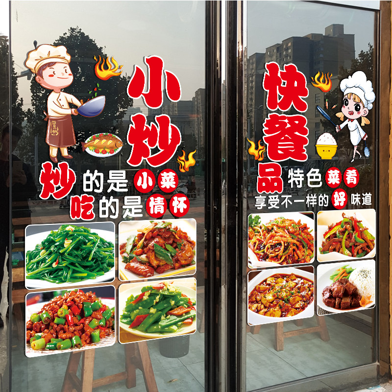速发小炒快餐店铺玻璃门贴纸餐饮小吃饭店湘菜馆橱窗装饰布置广告