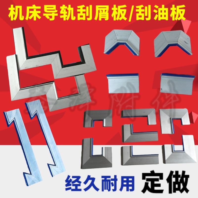 速发机床导轨刮板板 密封胶条 数控车屑燕尾刮床屑 直角刮削板胶