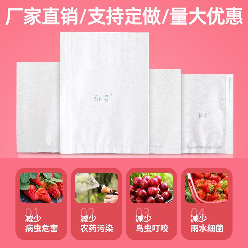 速发樱桃专用套袋草莓无花果套袋防鸟防虫防水育果袋裕农车厘子小