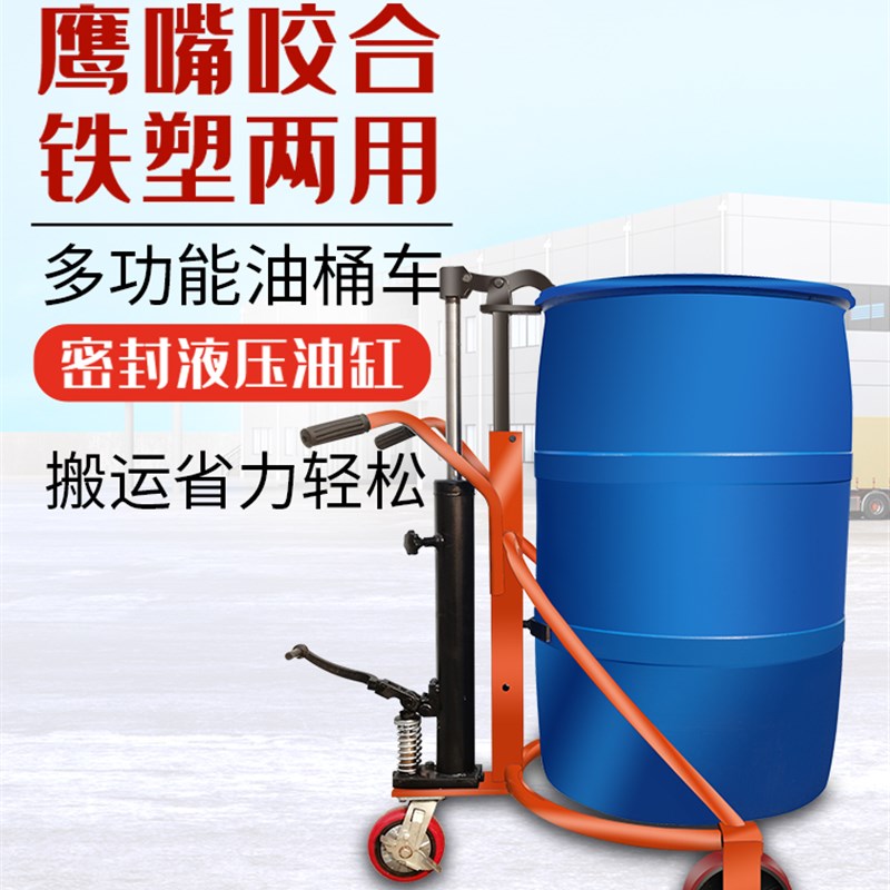 速发手动液压油桶搬运车咬嘴铁桶圆桶塑料桶液压卸车装叉车手推搬