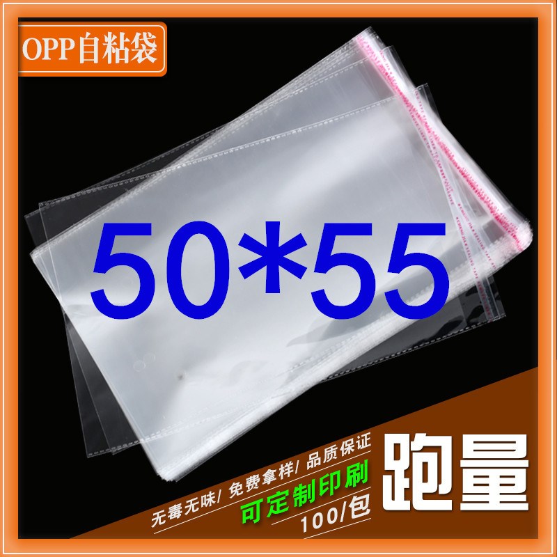 速发现货OPP自粘袋装料袋50*55不干胶透明封口袋包塑袋子量大从优