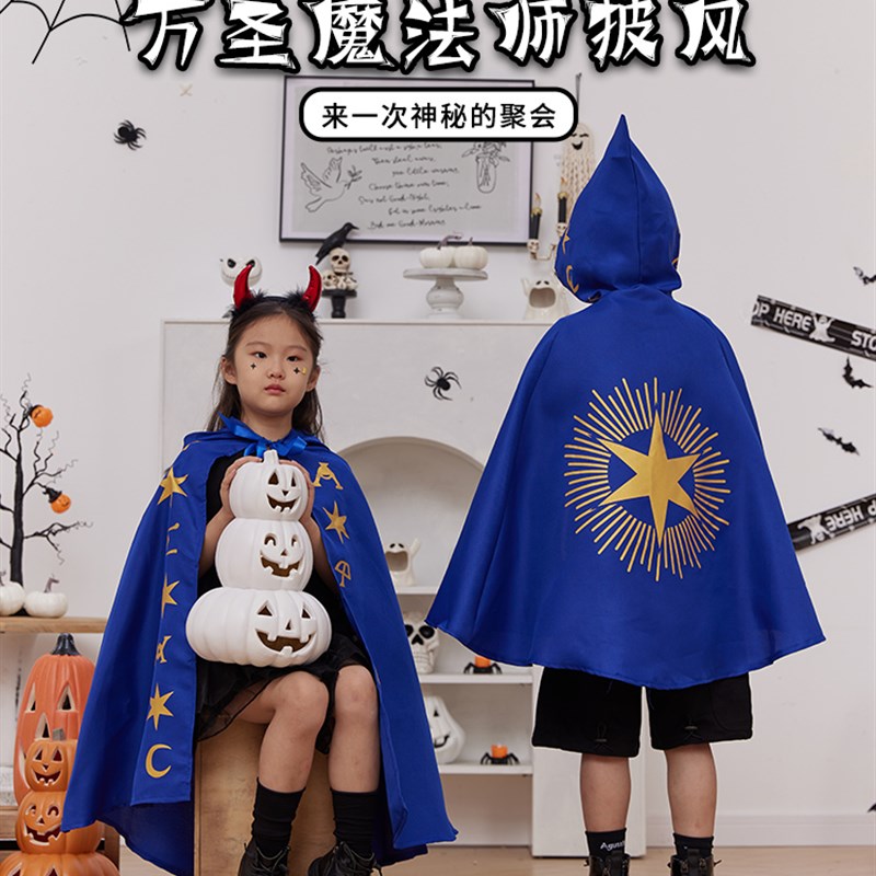 速发圣布装饰幼儿园篷童表演道具魔法师披风斗儿衣服饰户外场景节