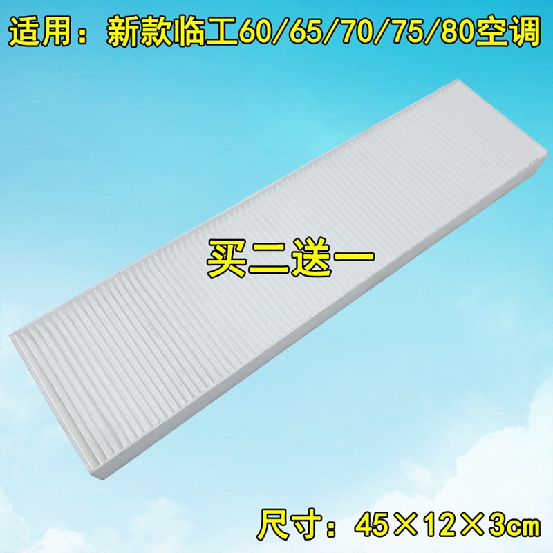 速发适配挖掘机新款山东临工55/60E/65/65F/LG665/660E/F空调滤芯图片