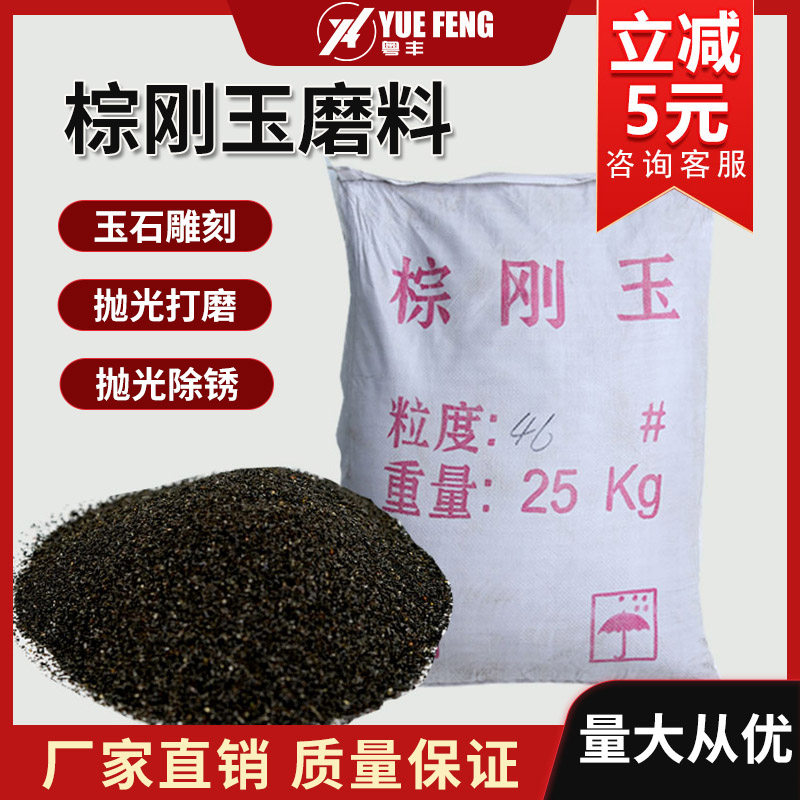速发棕微玉喷砂磨料金刚砂砂喷 机砂料刚粉无尘砂打磨抛光棕刚玉