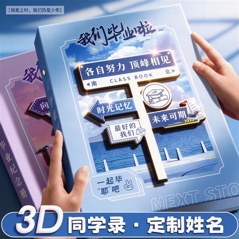 速发2026年新款立体同学录小学生六年级高颜值活页毕业纪念册男生
