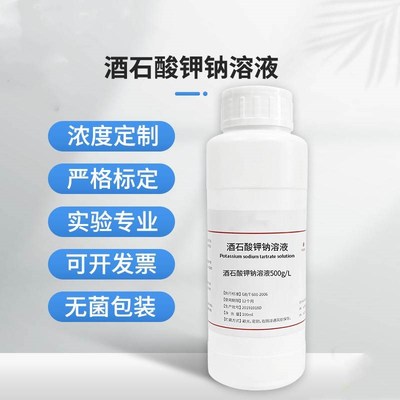 速发氨氏试剂B酒石酸钾钠溶前500g/L 500/纳氮检测/掩蔽剂/液处理