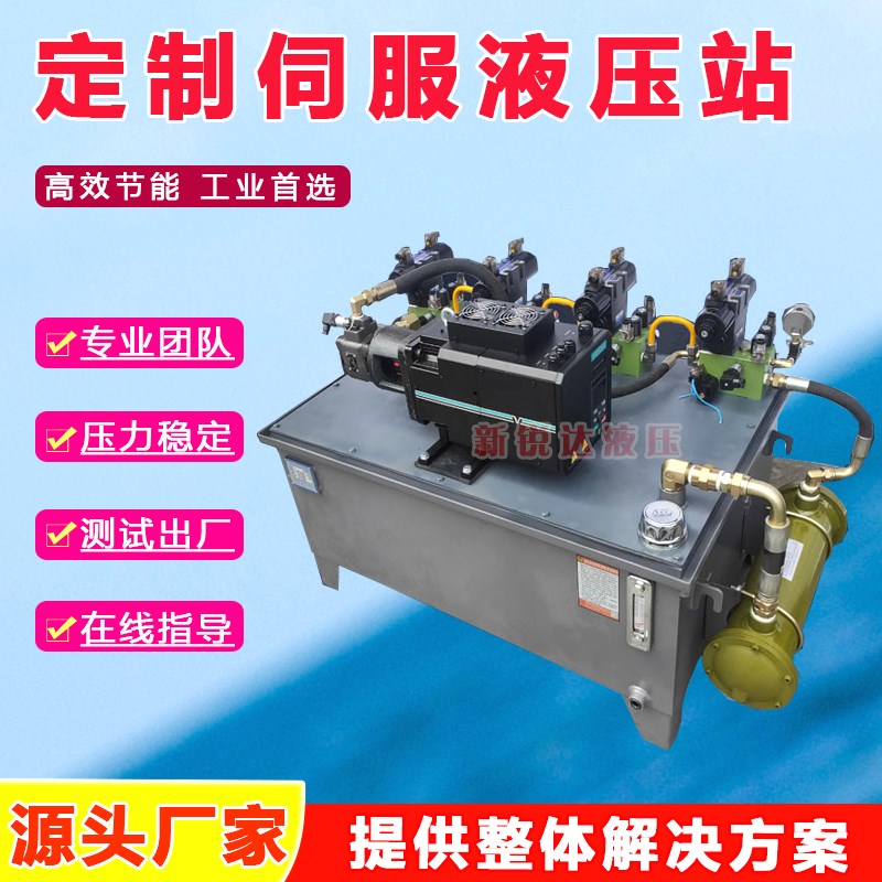 速发伺统液压站液压系服总成 液压小站油缸油泵机床 泵型液压泵站