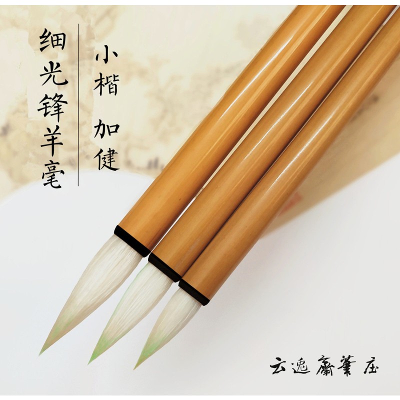 速发细光锋羊毫小楷抄经笔小篆水彩画工笔画毛笔纯羊毫行书隶书没