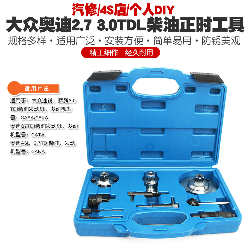 速发大众途锐途观辉腾0TDIA6L 27柴油Q7 0TDI正时工具