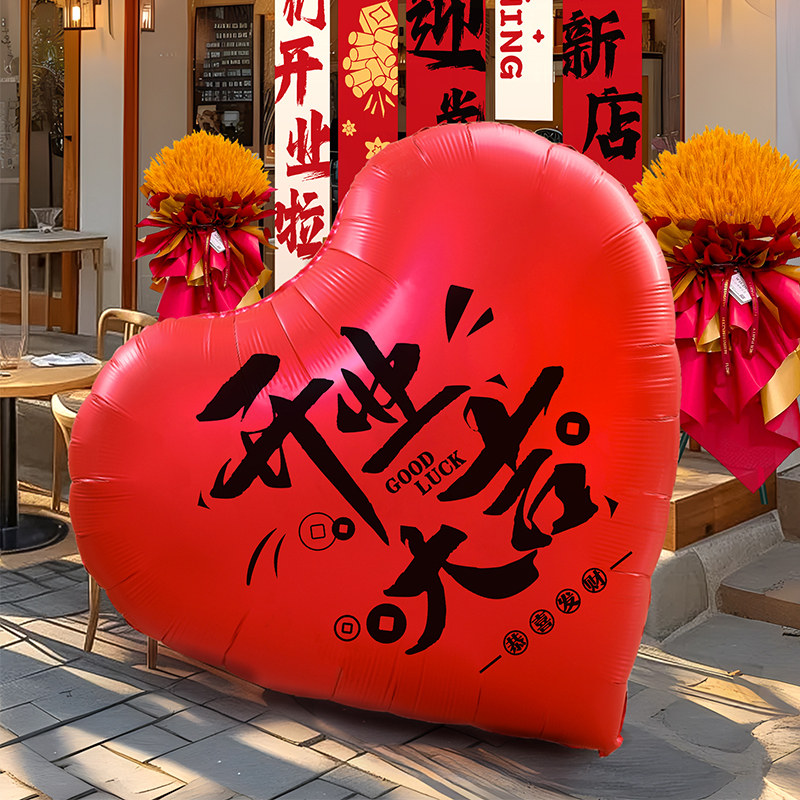 速发开业大吉爱场气球氛门心景布置装饰商场围店公司拍照摆件典