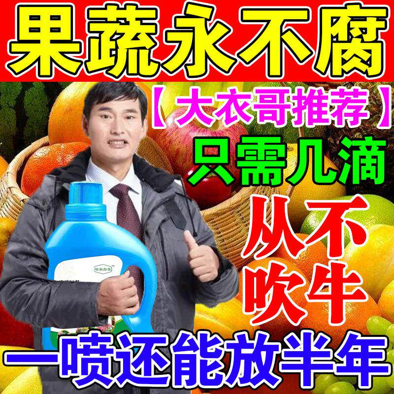 速发水果蔬菜专用保无喷雾杀剂防腐菌安全鲜毒延长储存级抗氧化液