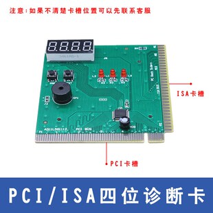 速发电脑检测卡故障诊断卡台式4位机测试卡多功能pcie LPC