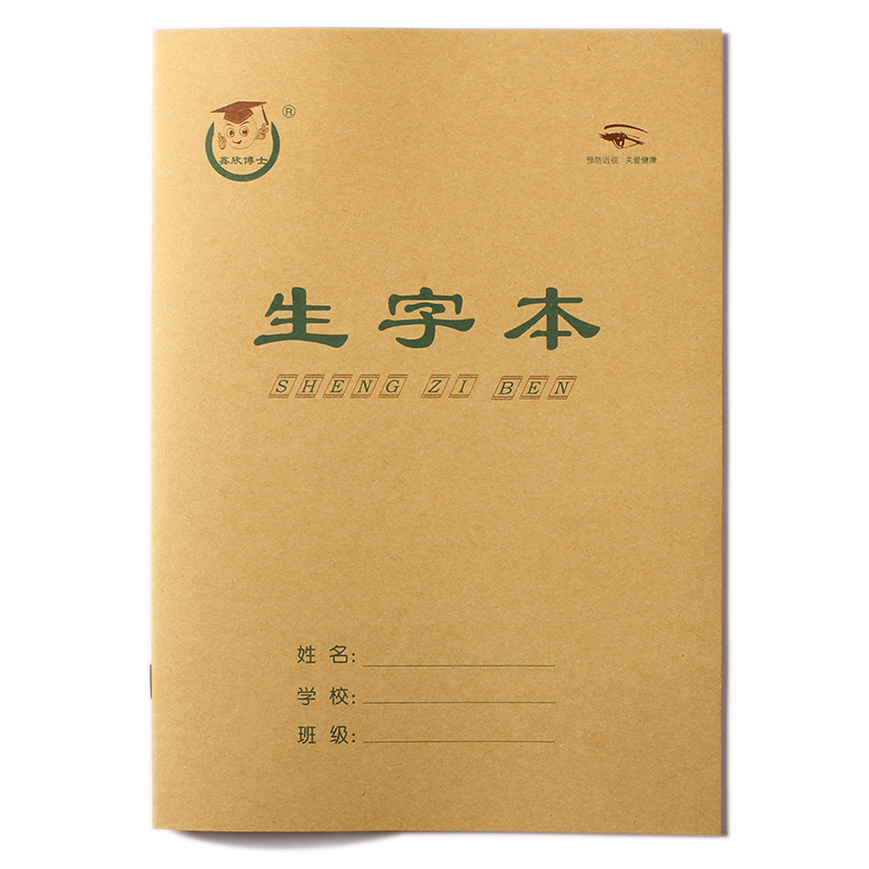 速发中小学生作业本侧开大本16k英语本生字本笔记作文本课堂课时