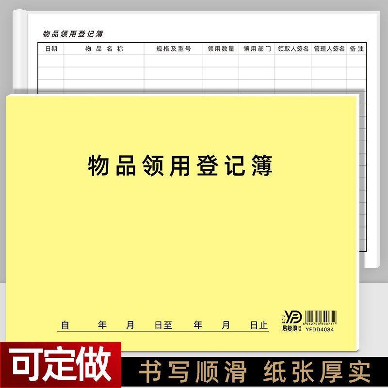 速发物品领用登记簿双面使用固定资产台账本仓库物料领用单申请单
