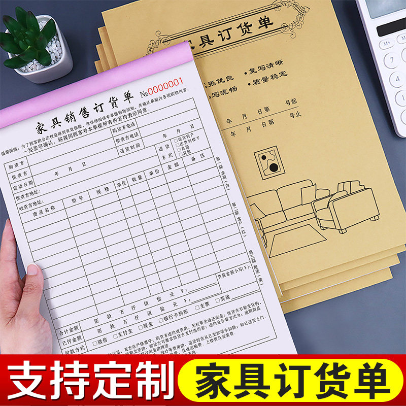 速发家具窗售订货单二联销帘墙布商品订购单灯具地板货料产品订单