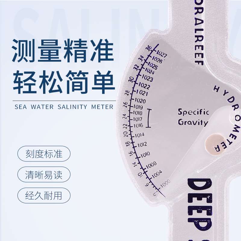 速发海水盐度计养殖高精度咸度测鱼仪盐族试缸测量海鲜水产专用水