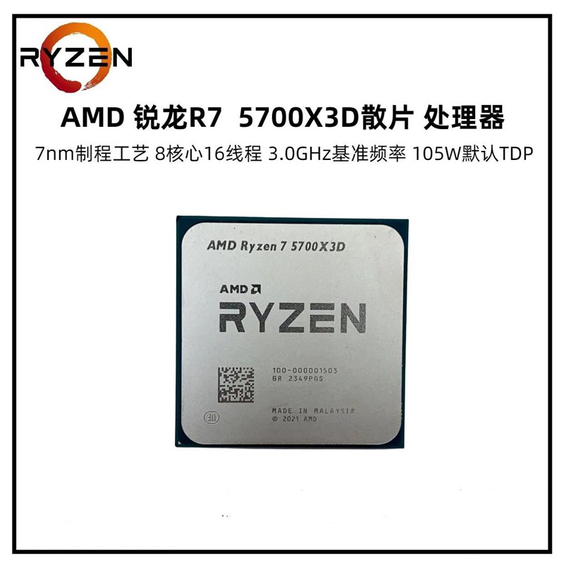 速发适用A.MD锐.龙7 5700X散片 8核16线程加速频率至高4.1GHz适