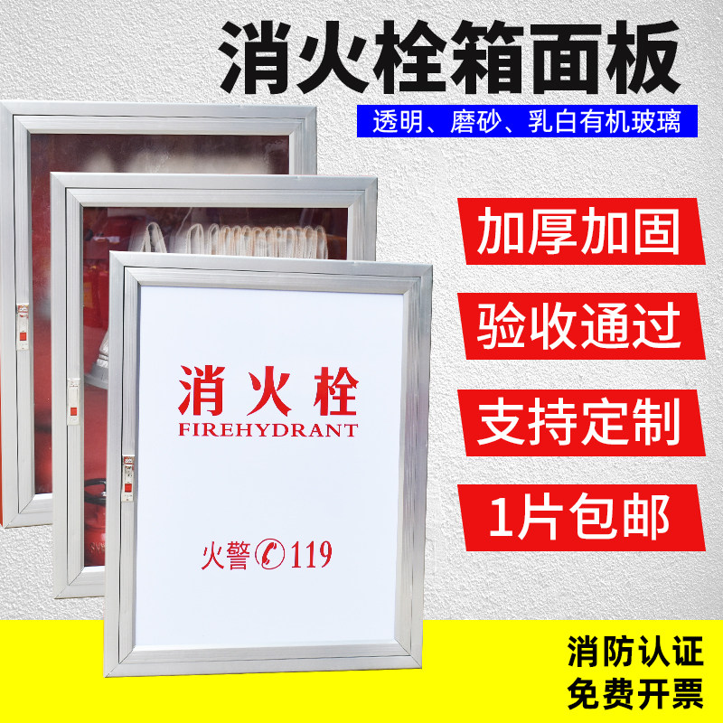速发箱消火栓箱面板栓箱器材灭火柜有机玻璃亚克力门板