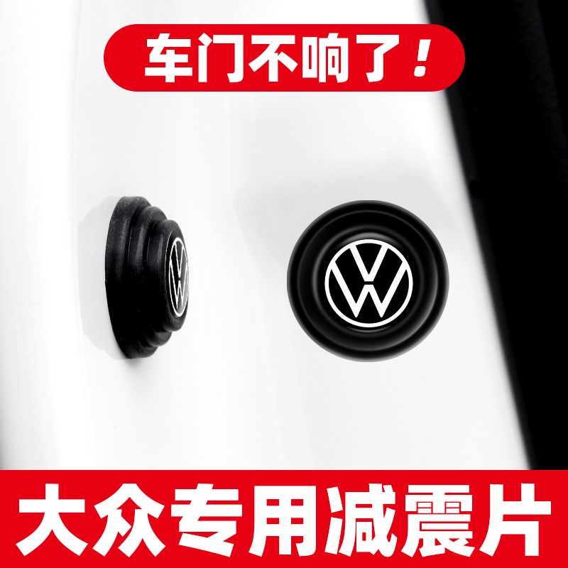 速发大众探影ID6 ID4CROZZ探岳XGTE车门减震垫片止震隔音缓冲胶贴