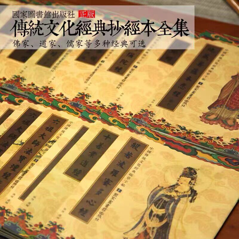 速发大方广华严经硬笔全套80册抄经本硬笔