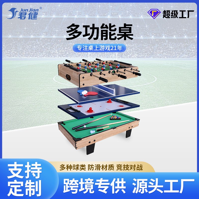 速发君健工厂动合1亲子互4多功能桌桌球桌乒乓球足曲棍球桌台球桌