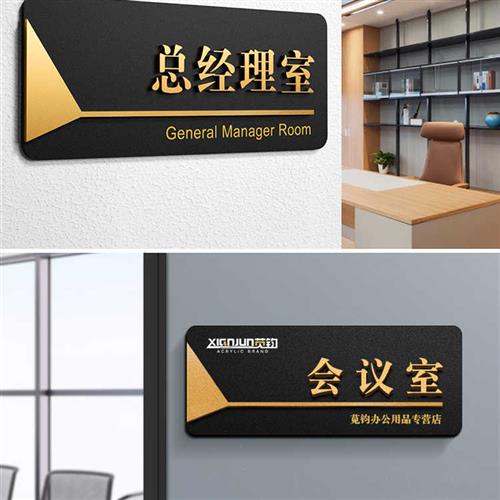 速发压克室门牌办公力门牌标识科牌室牌提示牌挂牌总经理