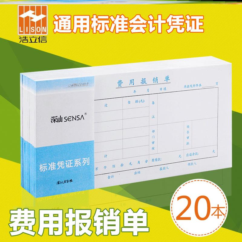 速发费用报销费单通用审批单据财务专用会计记品凭证纸办公用帐费