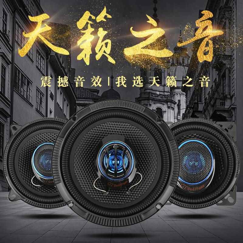 现货速发一个价4寸5寸65寸6汽车同轴全频无失真改高中重低音