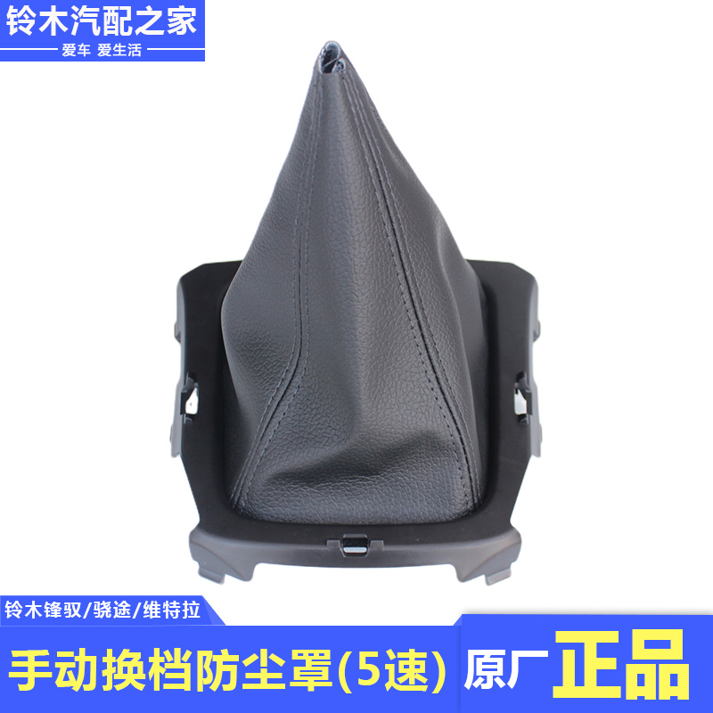 速发锋位骁途维特拉手动换档排尘罩档驭档把套防挡杆套件