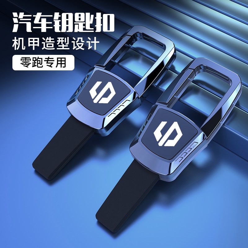 速发零跑汽车专用扣挂件创意金属腰挂扣环挂饰简约高档商务