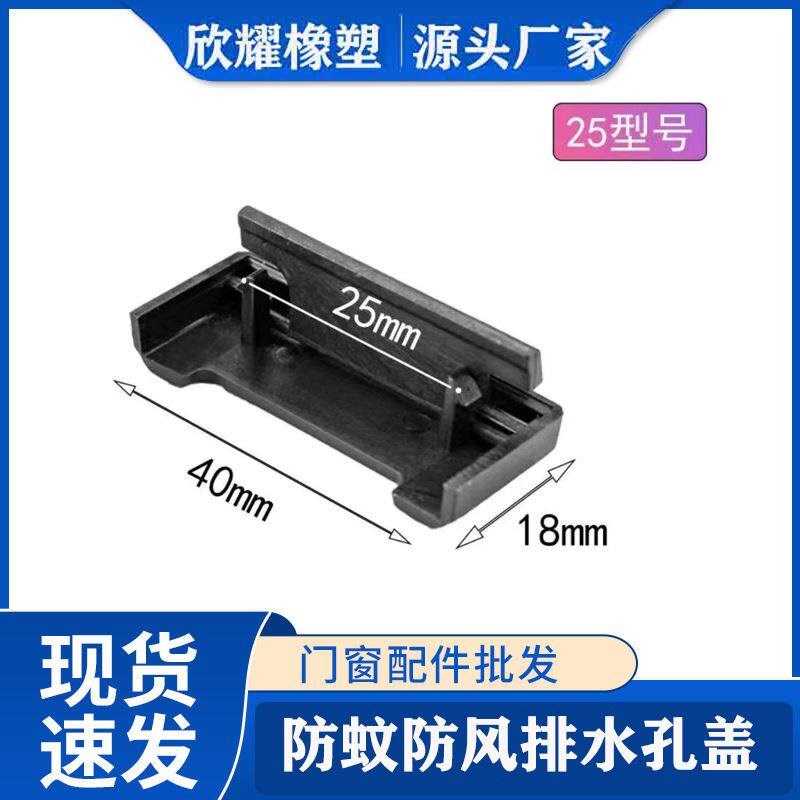 速发断桥铝门窗排水孔盖0排水孔盖断桥窗户防蚊防风欧标0门窗排水