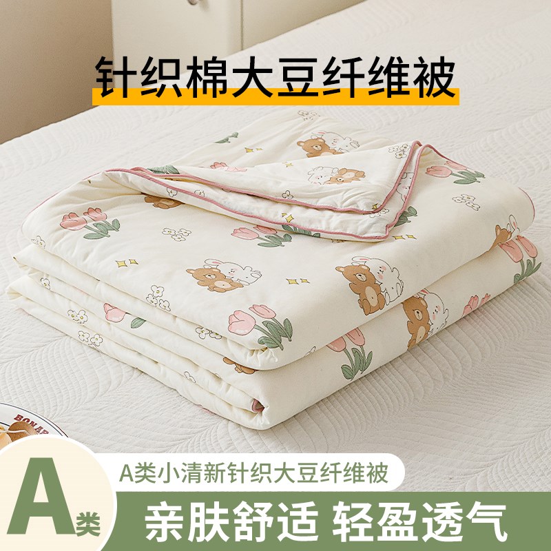 速发夏季大豆调维针织棉夏被空被纤儿童幼儿园午睡被薄款夏凉被子