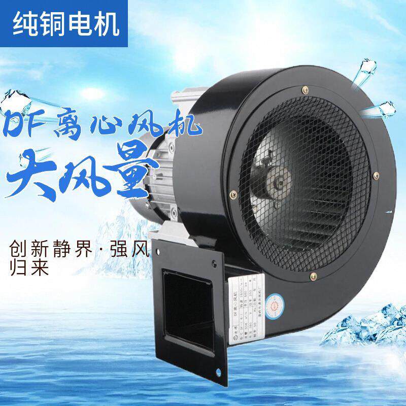 速发DF离心风机多翼式鼓风机220V/380耐高温引风机小型工业强力抽
