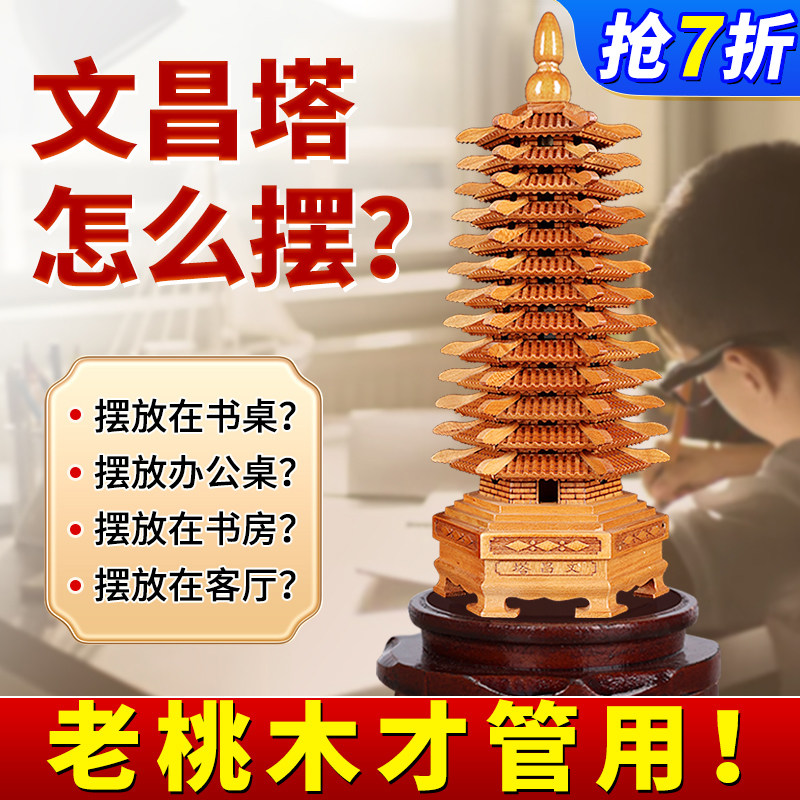速发文昌塔1层九层的桃木原木质摆桌办公装室饰状元笔书挂件